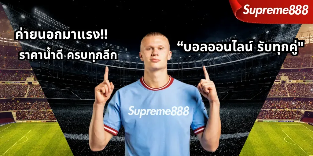 supreme888
